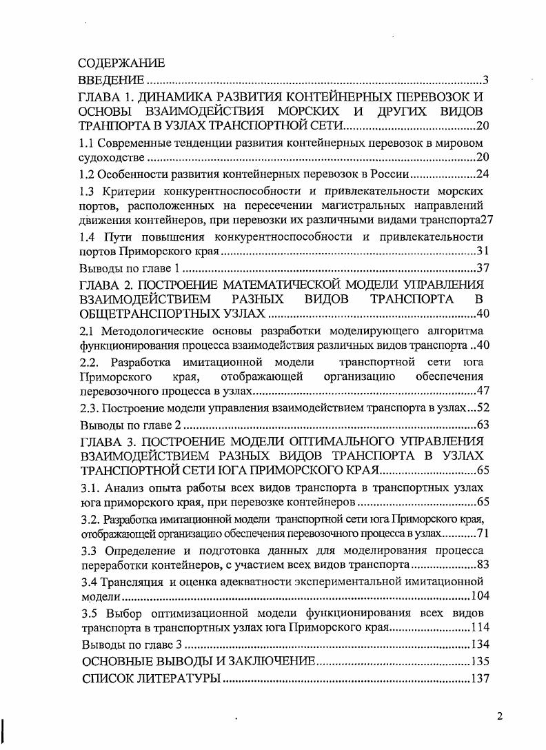 "1.1 Современные тенденции развития контейнерных перевозок в мировом судоходстве