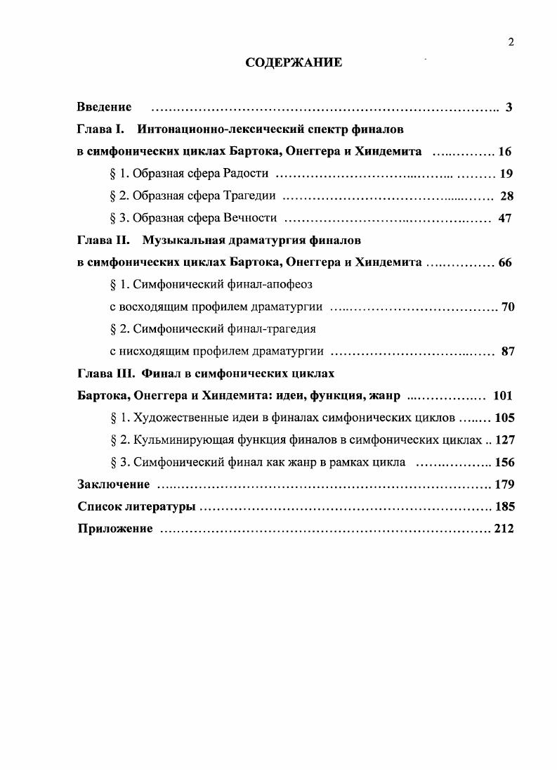 "Глава . Музыкальная драматургия финалов