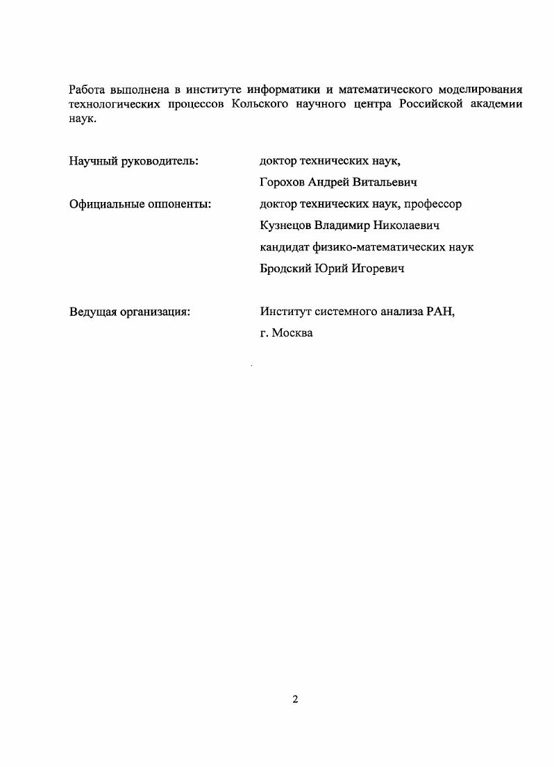 "Глава 1. СОВРЕМЕННЫЕ МЕТОДЫ И СРЕДСТВА МОДЕЛИРОВАНИЯ СЛОЖНЫХ СИСТЕМ