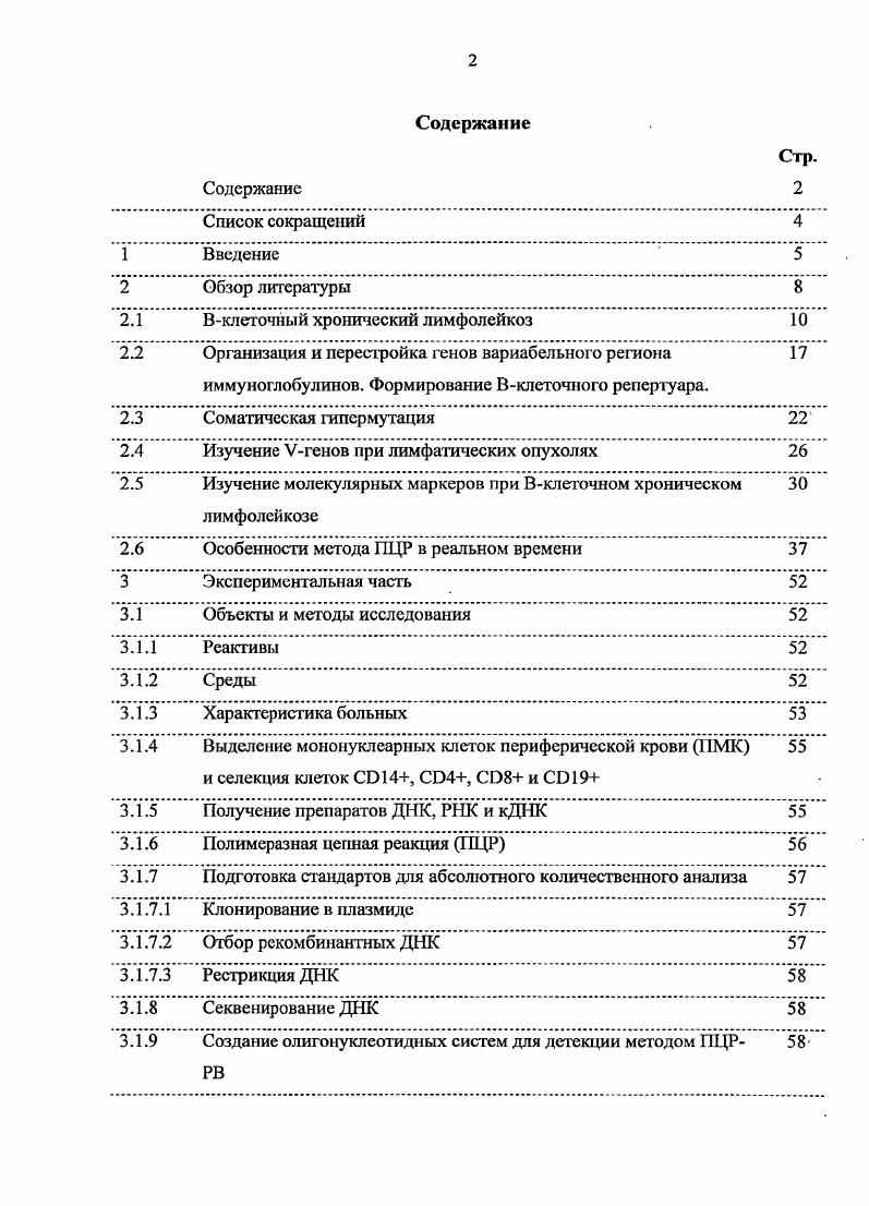 "Такое состояние может длиться годами, иногда десятилетиями. Выжидательное наблюдение предполагает, что пациент регулярно проходит обследование. Это продолжается до тех пор, пока не появится серьезных проблем, связанных с болезнью. Если появляются признаки, свидетельствующие о прогрессии болезни, эту тактику прерывают и назначается какойто вариант лечения. Точная дифференциальная диагностика лимфом имеет принципиальное значение. Вопервых, потому, что опухоли, даже очень похожие клинически и гистологически, могут радикально различаться по прогнозу. Вовторых, если раньше выбор вариантов лечения, имевшийся в распоряжении докторов, был относительно не велик, то сегодня арсенал способов воздействия значительно расширен. Очень часто требуется дополнительное исследование иммуногистохимия. При этом тонкий срез обрабатывают мечеными антителами против определенных молекул кластеры дифференциации iii это маркеры, которые имеются на поверхности клеток, в том числе лимфоцитов. Определенная комбинация этих маркеров говорит о типе клеток, из которых возникла лимфома и позволяет поставить точный диагноз. Так, Влимфоциты имеют на своей поверхности , , и другие маркеры, а Тлимфоциты 3, 4, 8, 5. Соответственно, лимфомы, возникающие из них также несут эти маркеры. Анализ на клетках называется иммунофенотипирование, а анализ в ткани называется иммуногистохимия. Некоторые являются мишенями для терапевтических антител. Так, мишень для антитела ритуксимаб Мабтера, мишень для антитела Саш 1Н алемтузумаб. Хронический лимфолейкоз лимфома из малых лейкоцитов, или лимфоцитарная лимфома XII опухоль, развивающаяся изнеопластических Влимфоцитов и имеющая характерный им му но фенотип. Влимфома из малых лимфоцитов определяется как тканевая инфильтрация лимфоузлов, печени, селезенки Влимфоцитами, морфологически и иммунофенотипически соответствующих таковым при Вкпеточном хроническом лимфолейкозе. Почти в случаев диагностируется Вкпеточный вариант ХЛЛ и крайне редко Тклеточный. Вклеточный хронический лимфолейкоз ВХЛЛ является наиболее часто встречающимся лейкозом в западных странах и составляет всех форм. ХЛЛ преобладает у лиц среднего и пожилого возраста. Средний возраст больных при диагностике заболевания года в России средний возраст ниже. Мужчины заболевают в два раза чаще женщин. Какихлибо этиологических факторов ХЛЛ не установлено. Это один из немногих лейкозов взрослых, происхождение которого не обусловлено воздействием химических веществ, вирусов, ионизирующей радиации или лекарственных препаратов, а также единственная форма, этиологически не связанная с атомными взрывами. Вклеточный хронический лимфолейкоз ВХЛЛ происходит изза постоянного накопления мелкоклеточных, медленно делящихся моноклональных Влимфоцитов 1. Хронический лимфолейкоз вызывает медленное . В лимфоцитов в костном мозге. Морфологическим субстратом ВXI являются малые Влимфоциты, которые экспрессируют большинствоповерхностных маркеров, представленных на зрелых Влимфоцитах в норме и локализованных в мантийной зоне вторичных лимфоидных фолликулов. Раковые клетки распространяются из костного мозга в кровь, могут также затронуть лимфоузлы и другие органы. ХЛЛ приводит к нарушению функционирования костного мозга и ослаблению иммунной системы. Обычно симптомы развиваются постепенно. Для постановки диагноза ВХЛЛ необходимо наличие в периферической крови не менее 5. В аспирате костного мозга инфильтрация лимфоцитами должна быть не менее . Лимфоидные клетки при ХЛЛ в основном являются моноклональными Влимфоцитами, экспрессирующим , , и 5, с одновременным содержанием низкого уровня на поверхности клетки . Большинство Влимфоцитов являются покоящимися. Более циркулирующих клеток при ХЛЛ находится в фазе клеточного цикла 2. Гетерогенность клинических проявлений ХЛЛ обусловлена многообразием клинических форм заболевания. Разработанная i 3 и i 4 система стадий позволила разделить пациентов с хроническим лимфолейкозом на три прогностические группы с. Также две системы стадийности улучшили идентификацшо пациентов, которые нуждаются в немедленном лечении. 