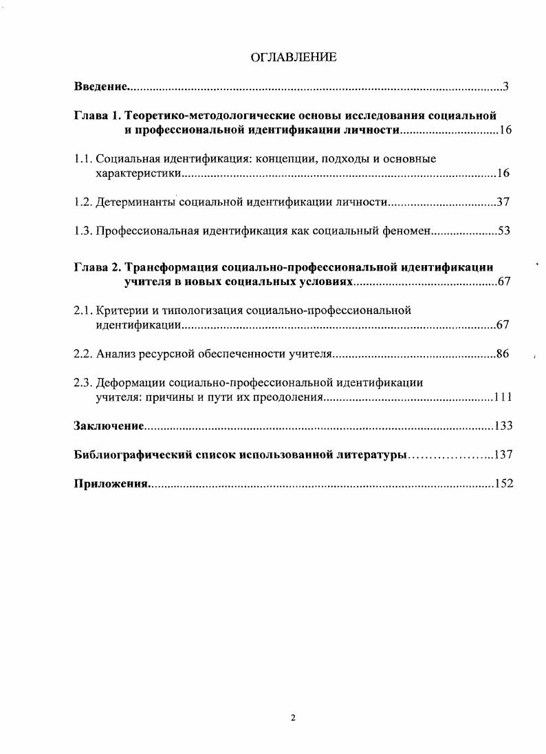 "Глава 1. Теоретикометодологические основы исследования социальной