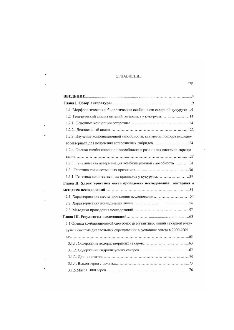 "1.1 Морфологические и биологические особенности сахарной кукурузы .