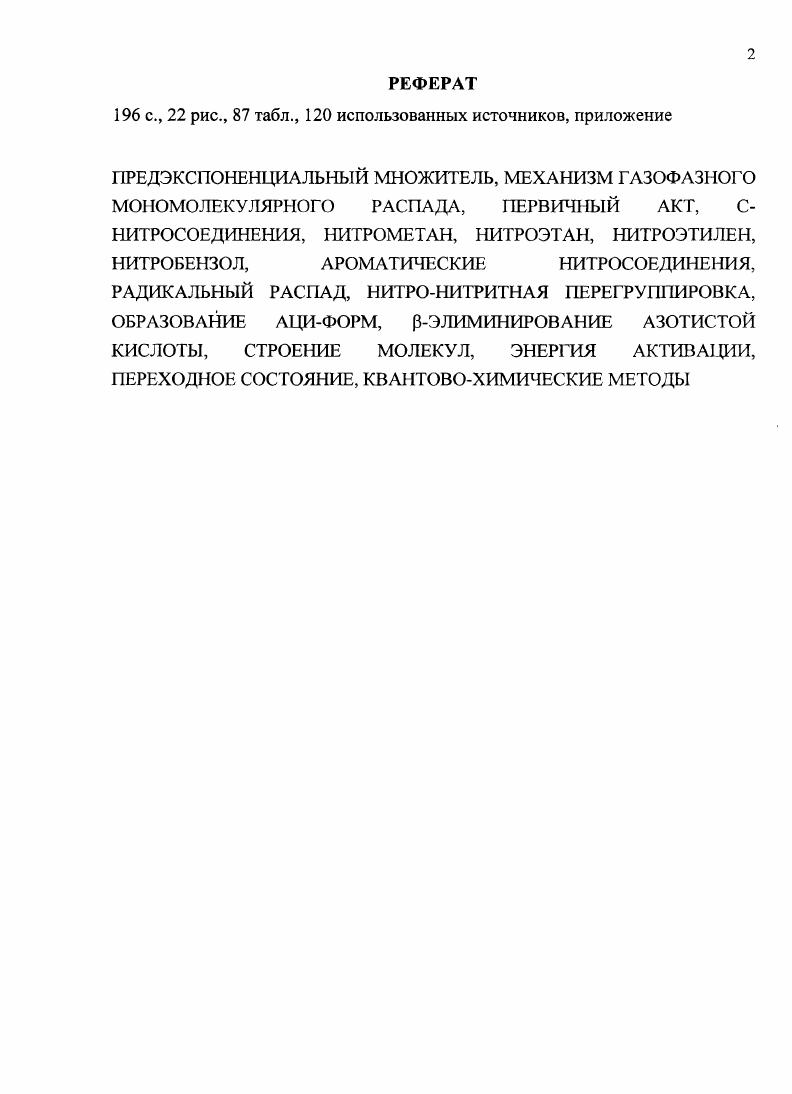 "1.1.1 Механизм распада нитроалканов 