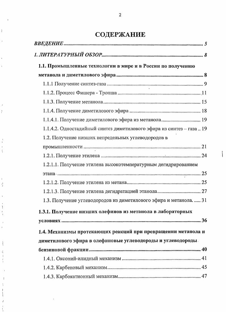 "1.1.4. Получение диметилового эфира