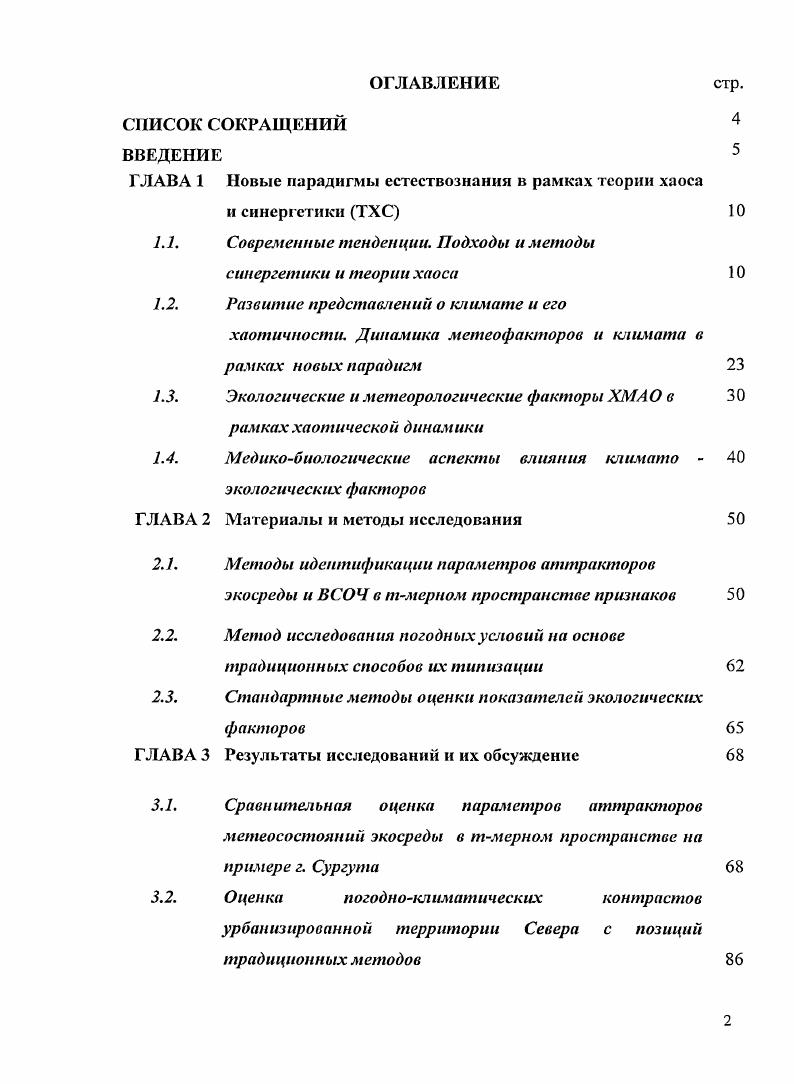 "ГЛАВА 1 Новые парадигмы естествознания в рамках теории хаоса