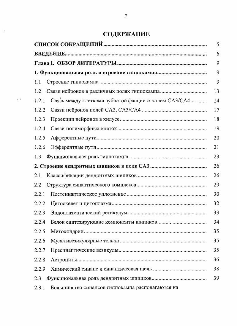 "1. Функциональная роль и строение гиппокампа 