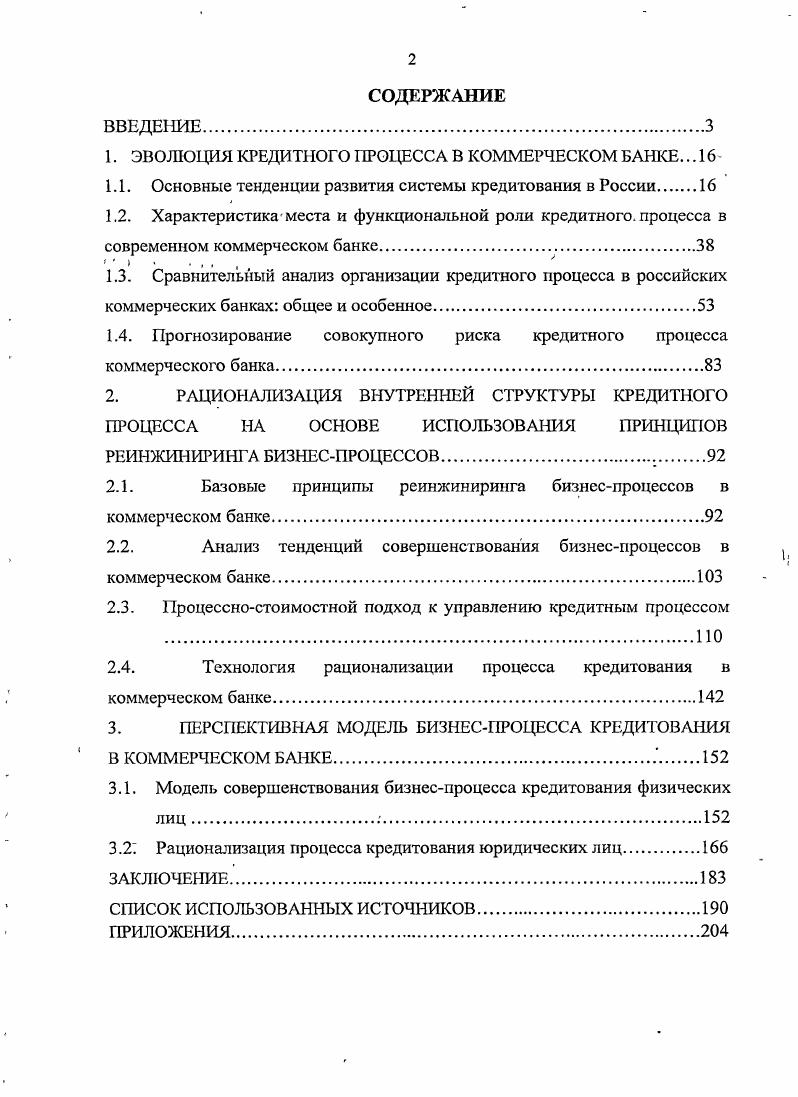 "1. ЭВОЛЮЦИЯ КРЕДИТНОГО ПРОЦЕССА В КОММЕРЧЕСКОМ БАНКЕ. 
