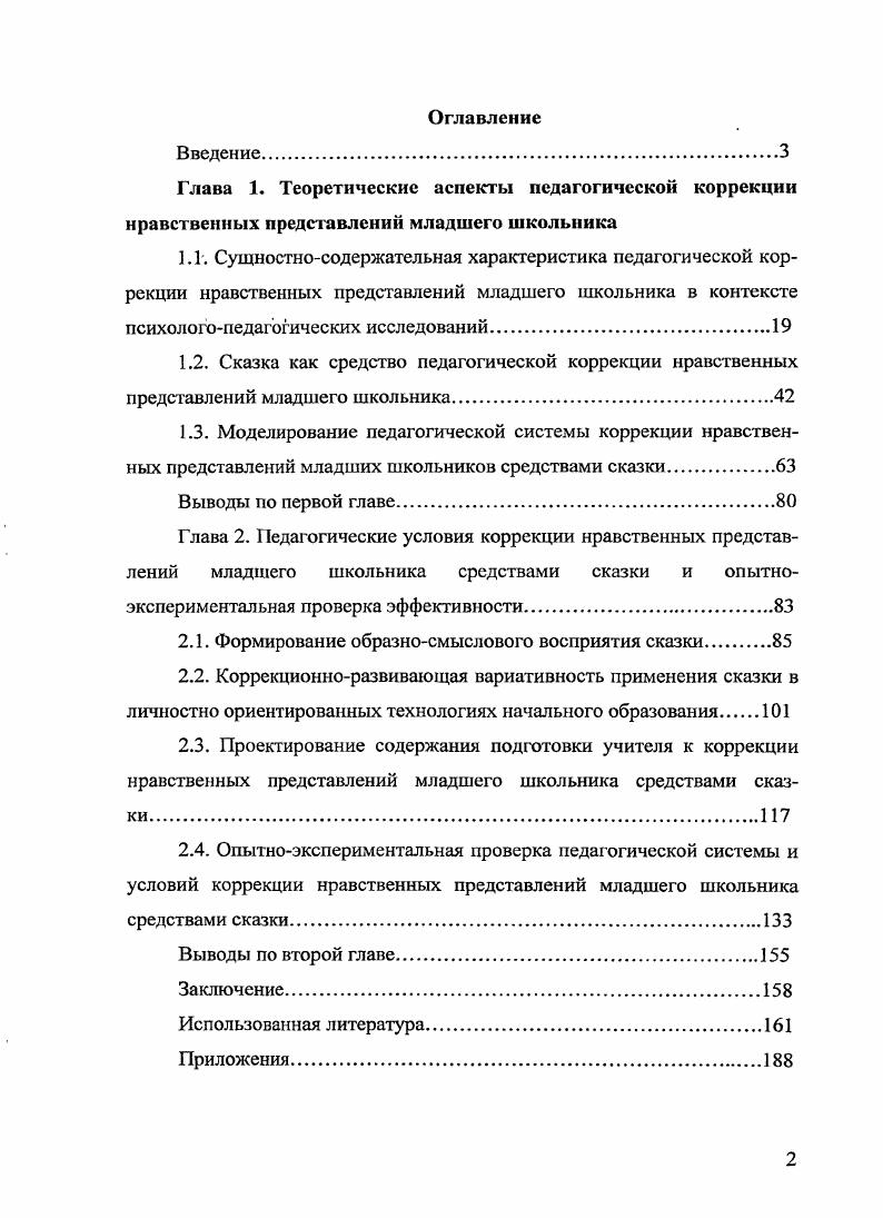 "2.1. Формирование образносмыслового восприятия сказки.