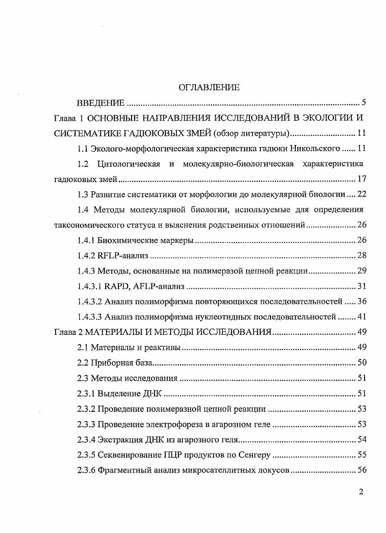 "1.1 Экологоморфологическая характеристика гадюки Никольского
