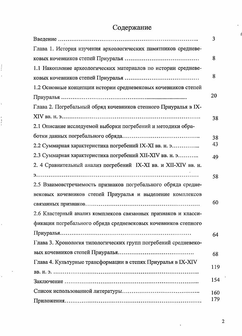 "1.2 Основные концепции истории средневековых кочевников степей