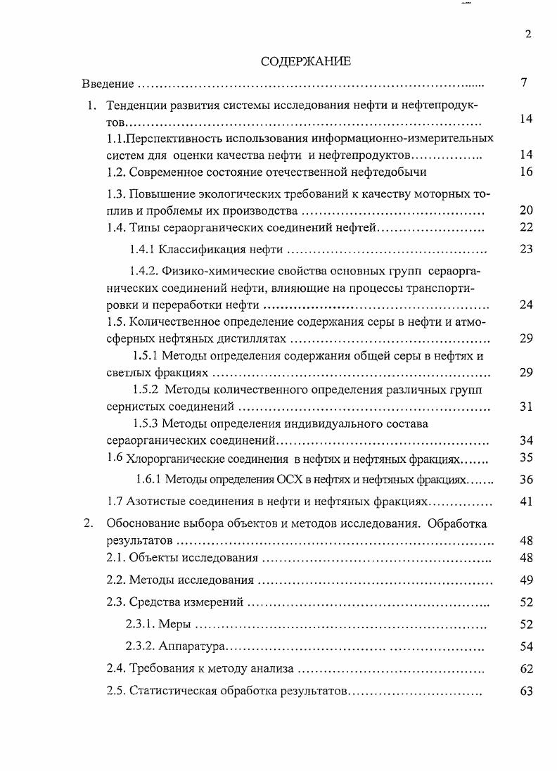"1. Тенденции развития системы исследования нефти и нефтепродуктов. 
