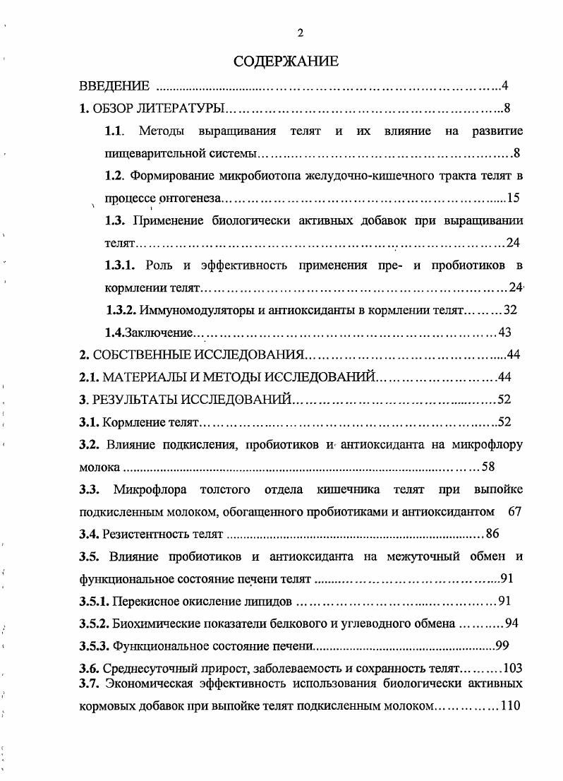 "1.1. Методы выращивания телят и их влияние на развитие пищеварительной системы.