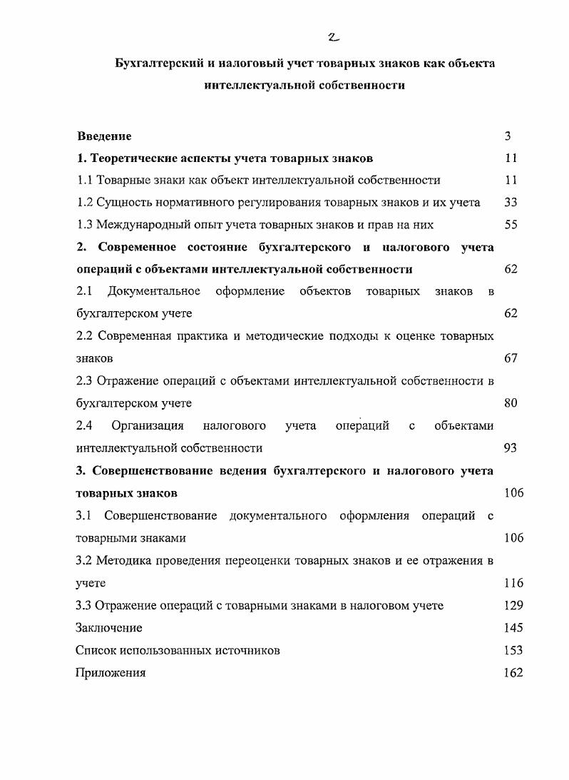 "1. Теоретические аспекты учета товарных знаков 