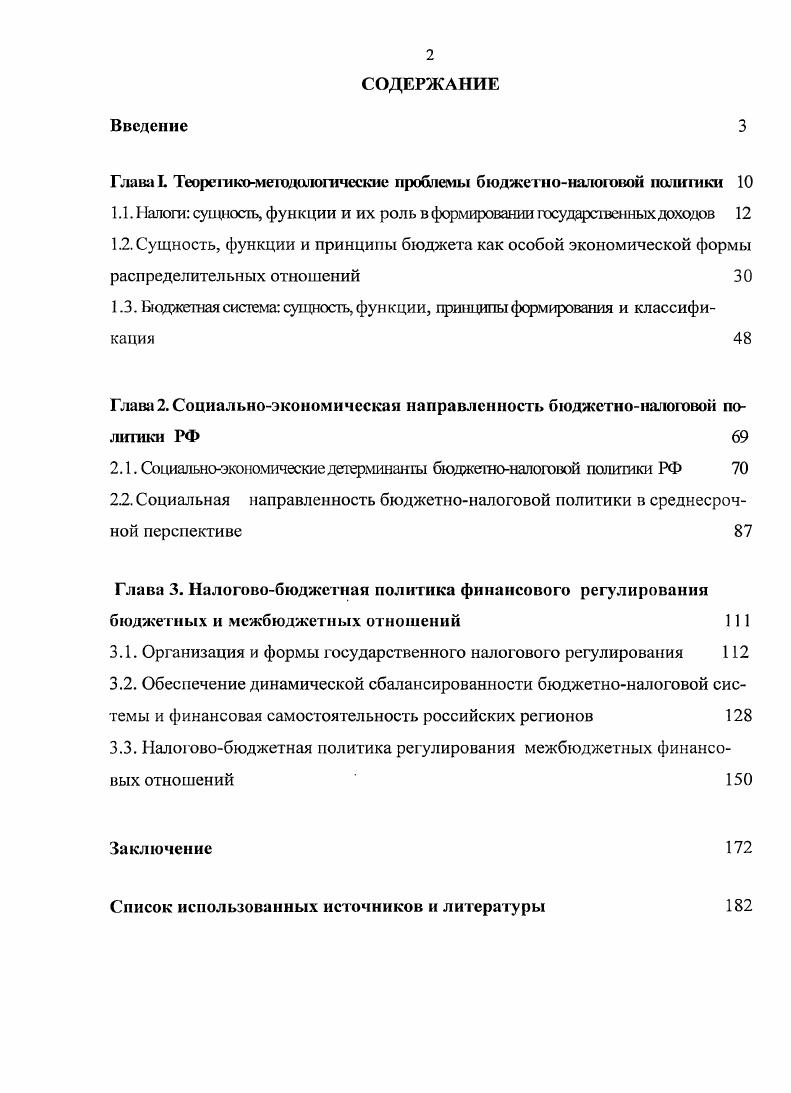 "Глава I. Теоретикометодологические проблемы бюджетноналоговой политики 