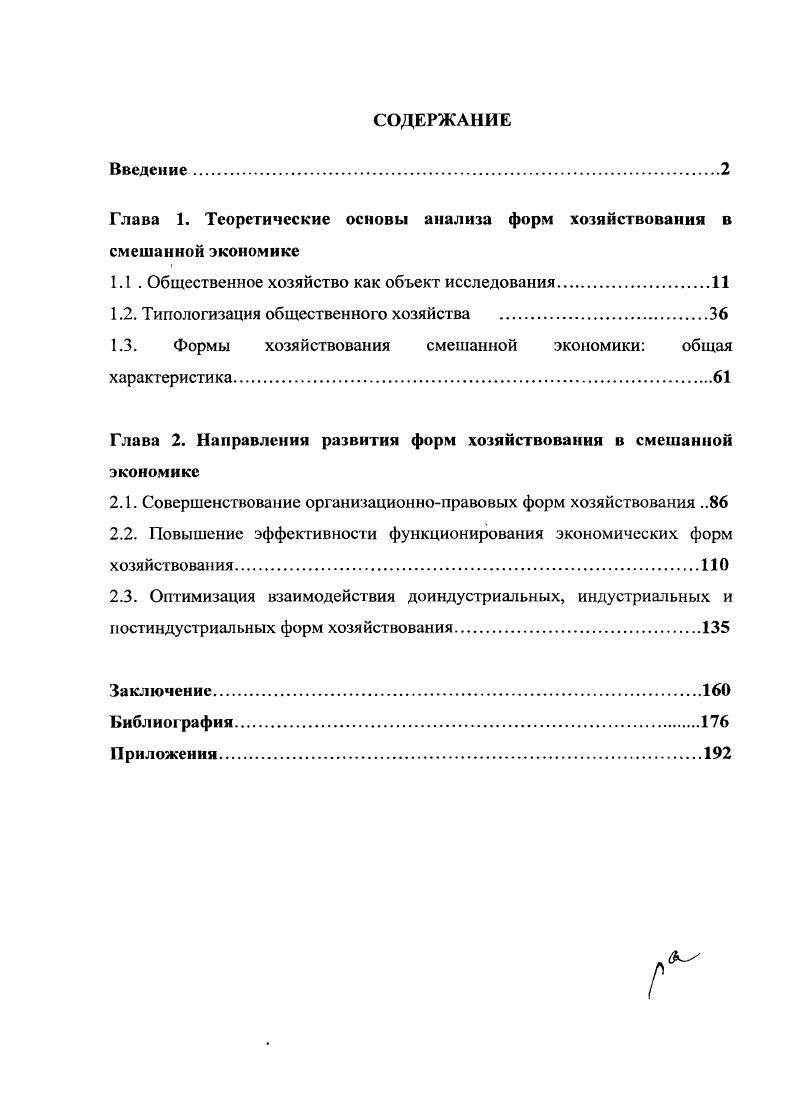 "Глава 1. Теоретические основы анализа форм хозяйствования в смешанной экономике