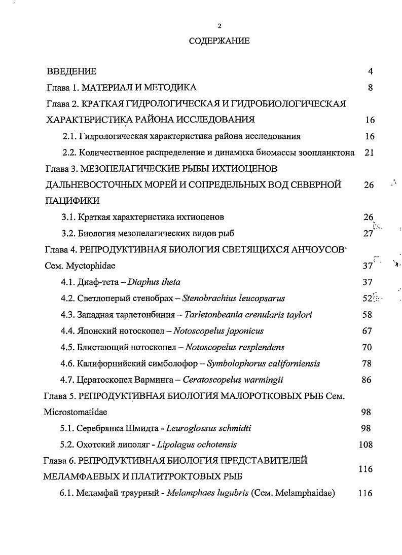 "2.1. Гидрологическая характеристика района исследования