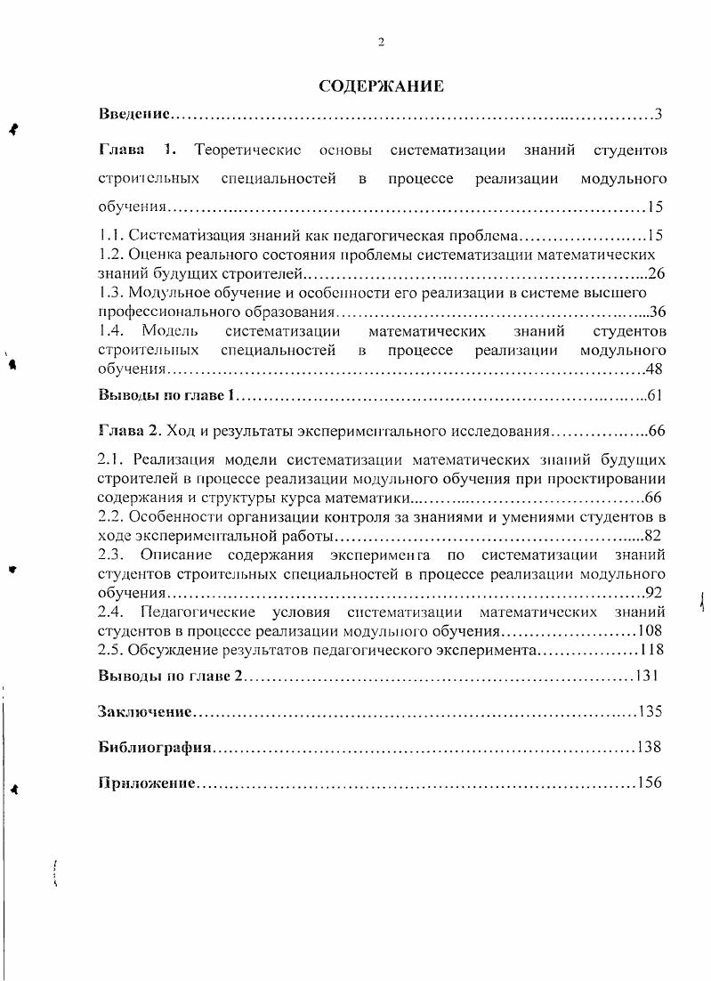 "1.1. Систематизация знаний как педагогическая проблема
