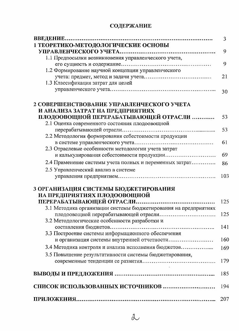 "1 ТЕОРЕТИКОМЕТОДОЛОГИЧЕСКИЕ ОСНОВЫ УПРАВЛЕНЧЕСКОГО УЧЕТА. 