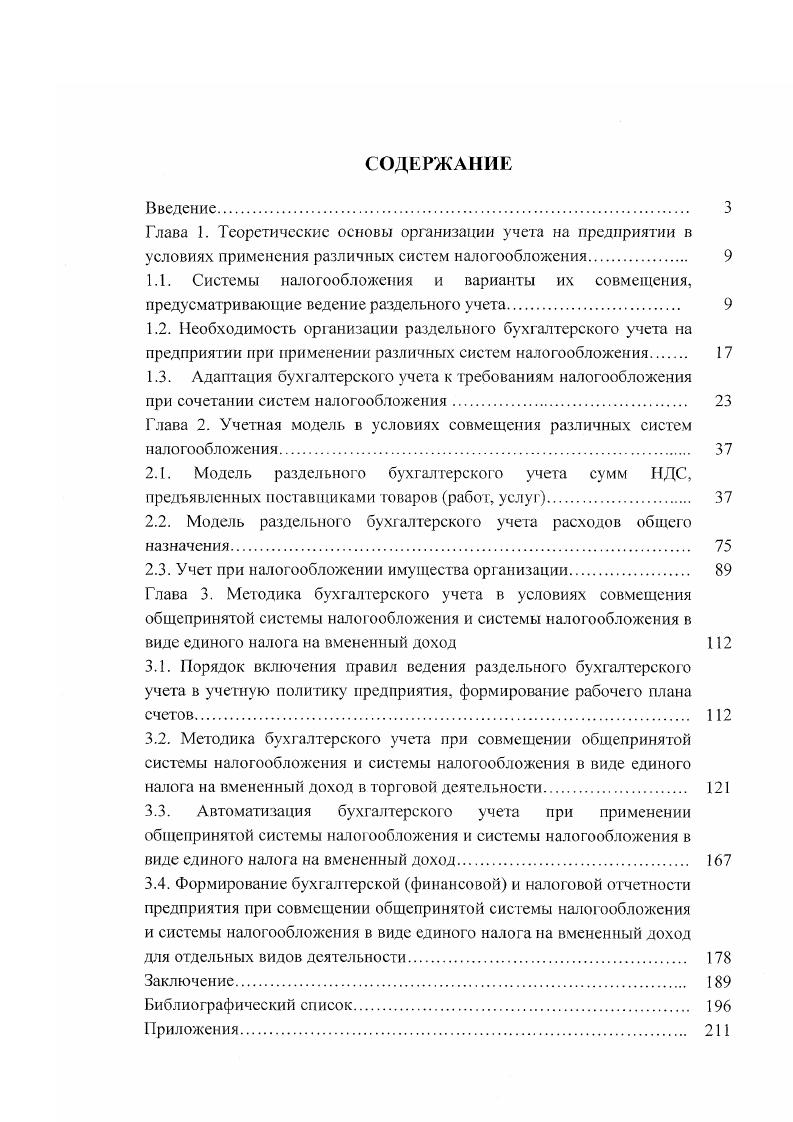 "1.3. Адаптация бухгалтерского учета к требованиям налогообложения