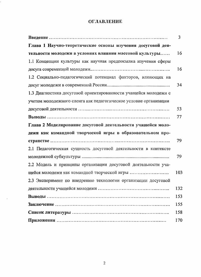 "2.2 Модель и принципы организации досуговой деятельности учащейся молодежи как командной творческой игры 