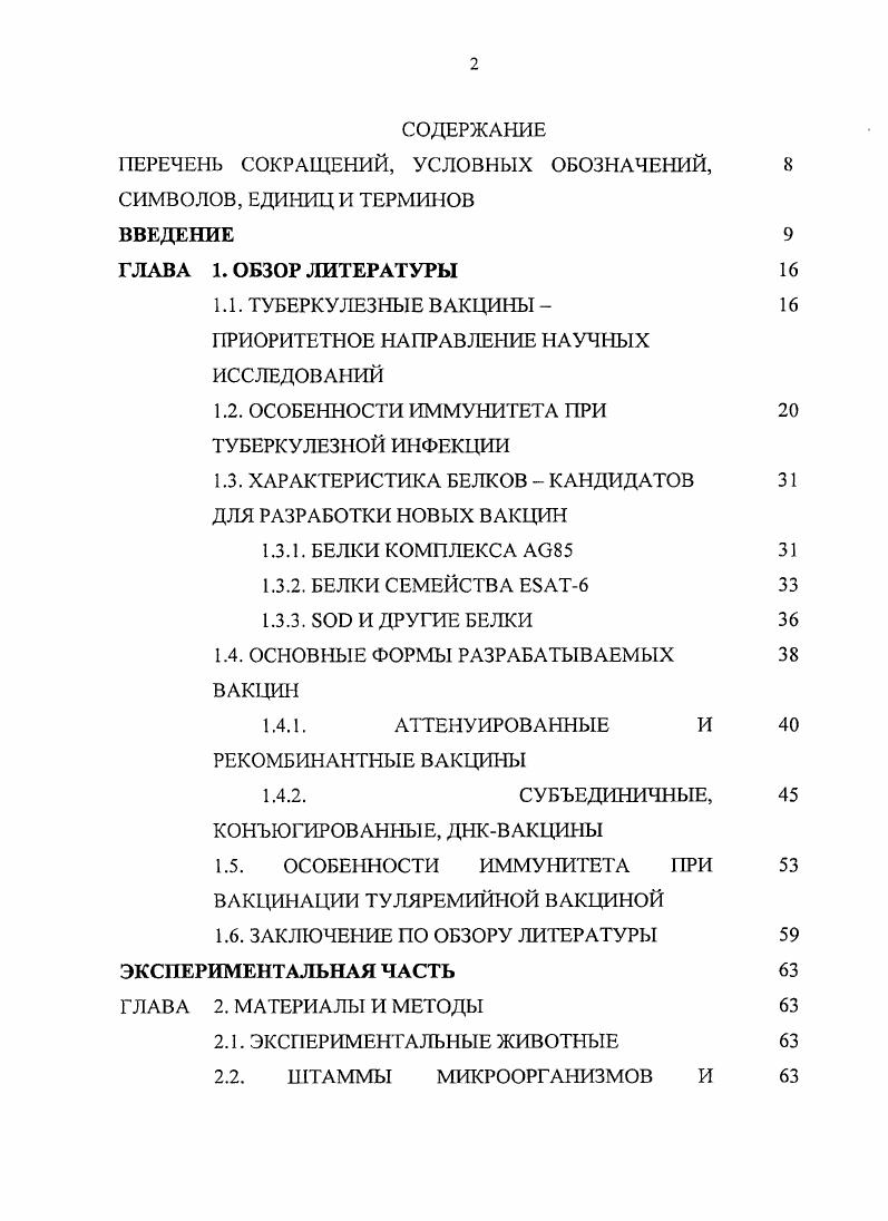 "ПЕРЕЧЕНЬ СОКРАЩЕНИЙ, УСЛОВНЫХ ОБОЗНАЧЕНИЙ, 