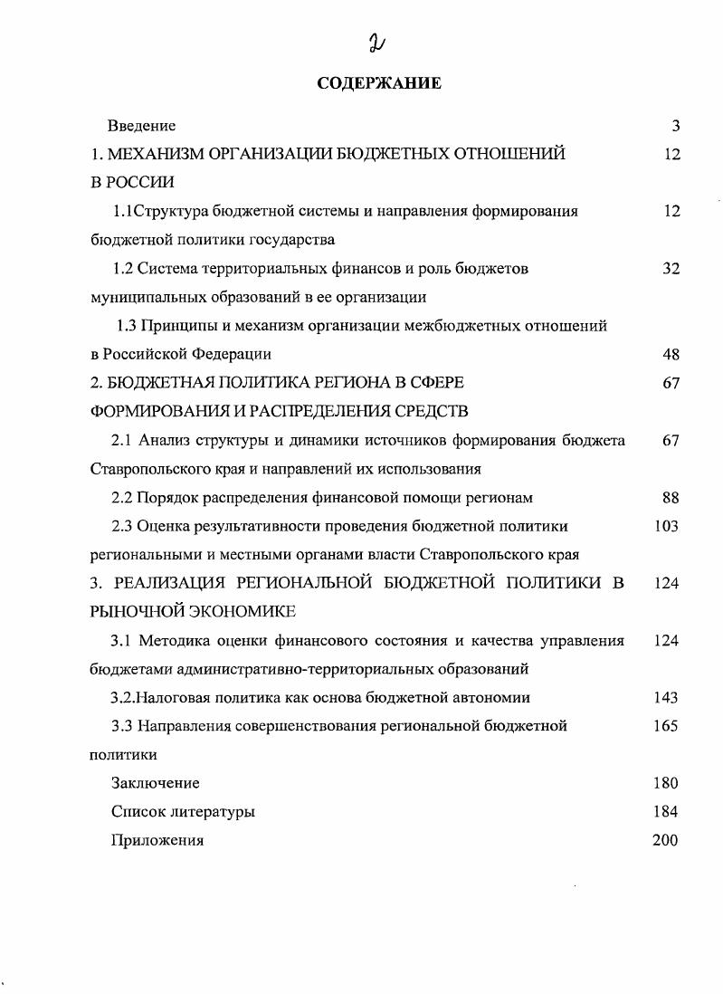 "1. МЕХАНИЗМ ОРГАНИЗАЦИИ БЮДЖЕТНЫХ ОТНОШЕНИЙ В РОССИИ