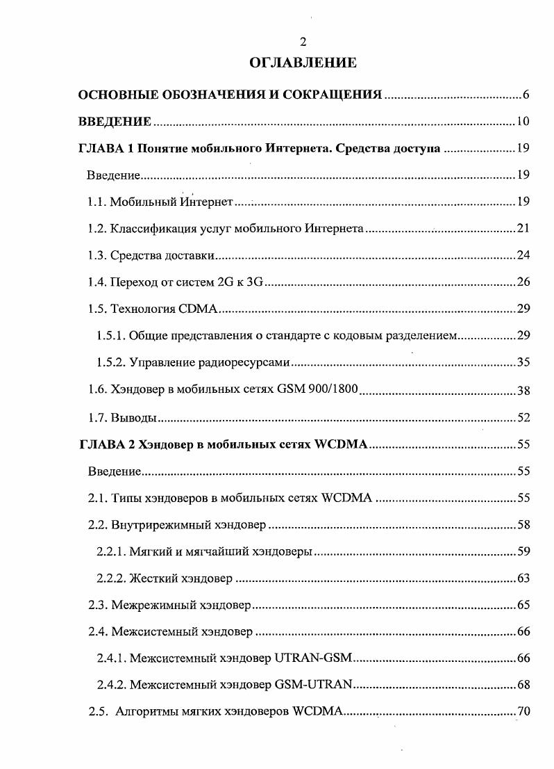"ГЛАВА 1 Понятие мобильного Интернета. Средства доступа