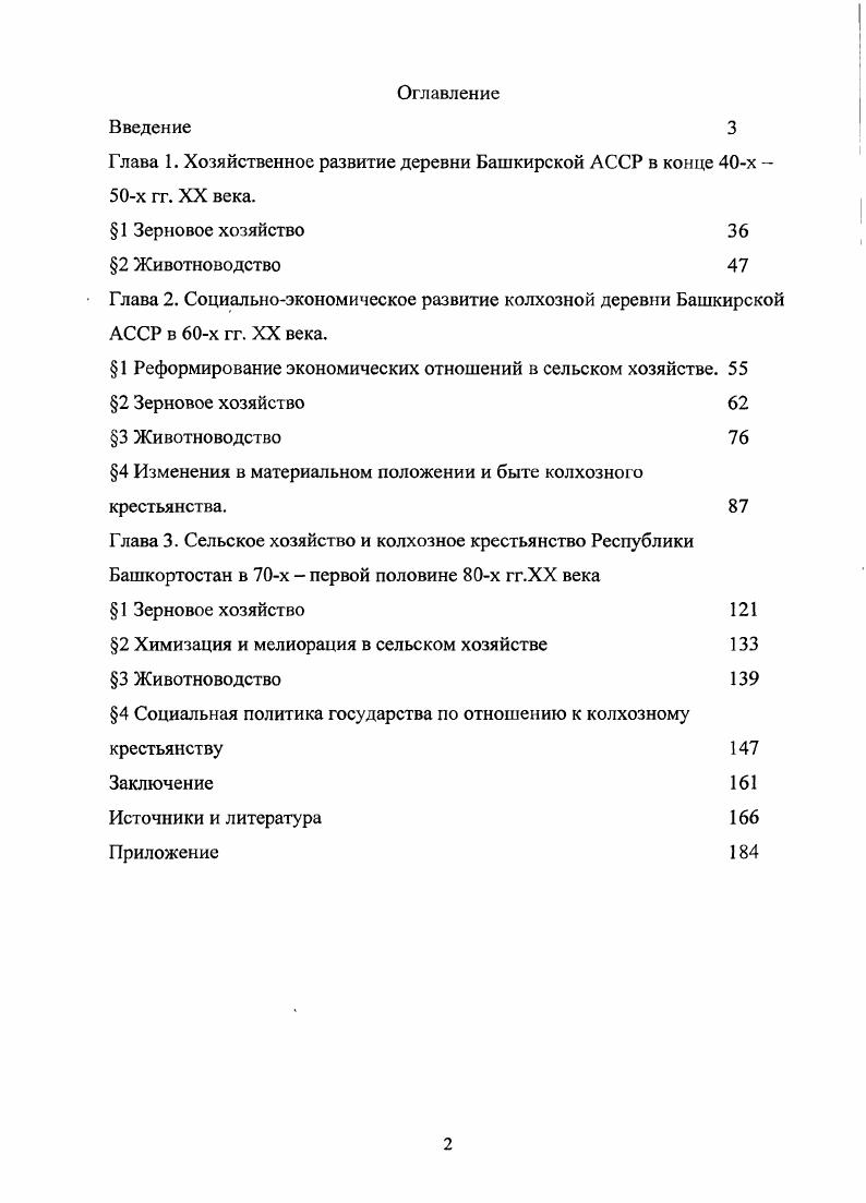 "Глава 1. Хозяйственное развитие деревни Башкирской АССР в конце х х гг. XX века.