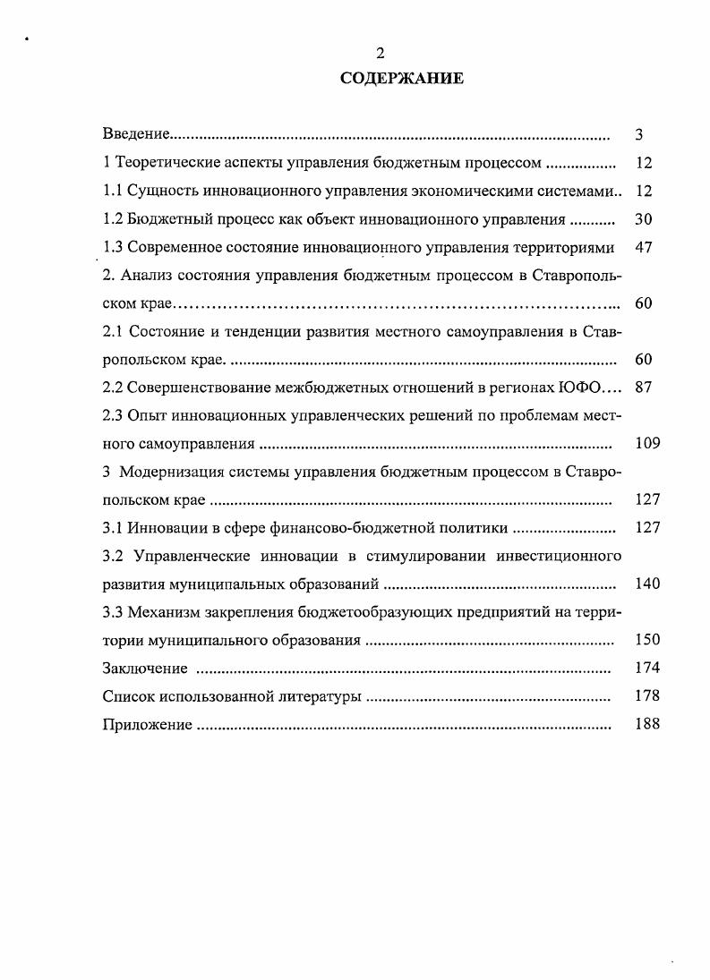 "1 Теоретические аспекты управления бюджетным процессом. 
