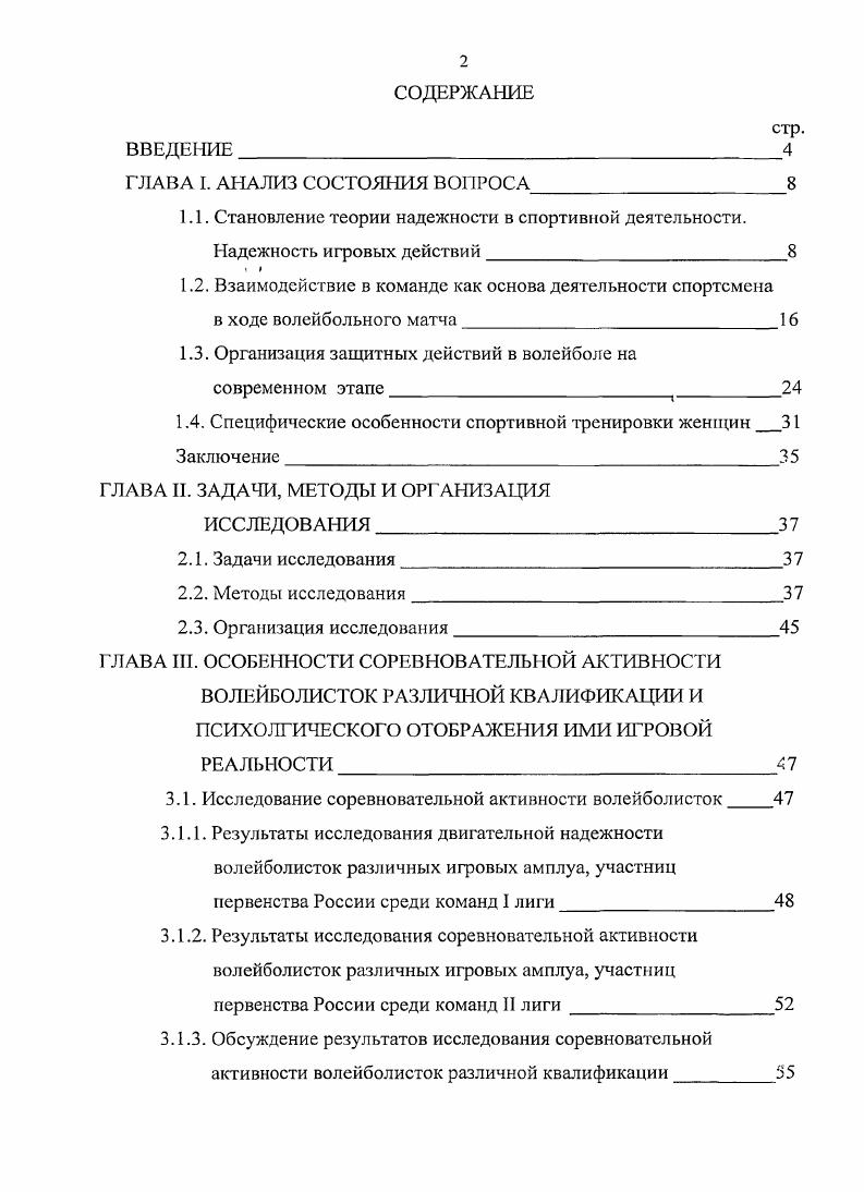 "1.2. Взаимодействие в команде как основа деятельности спортсмена