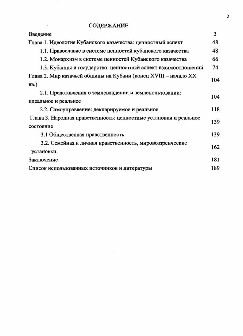 "Глава 1. Идеология Кубанского казачества ценностный аспект