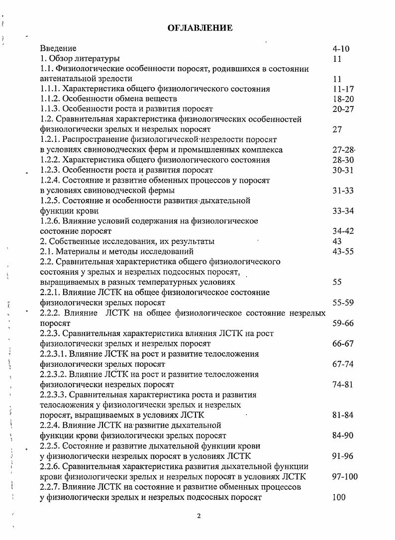 "1.1.1. Характеристика общего физиологического состояния