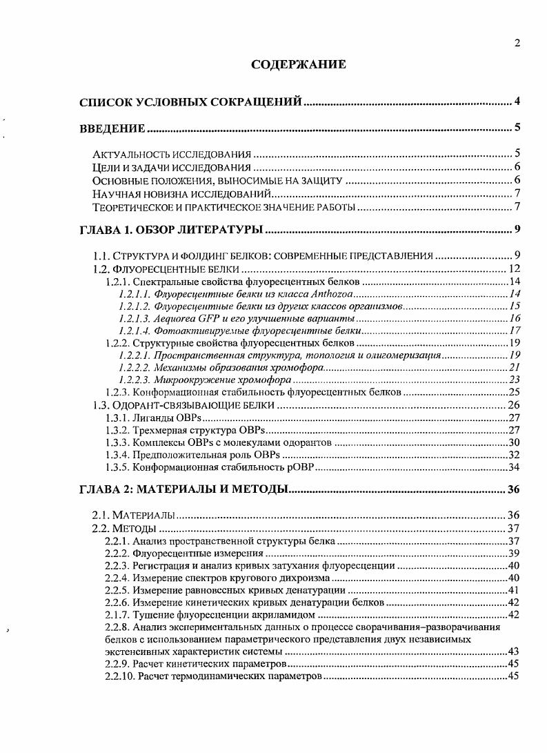 "Основные положения, выносимые на защиту