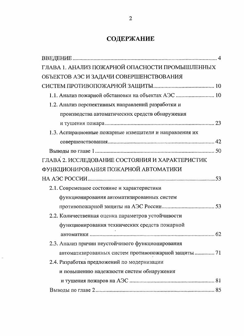 "ГЛАВА 1. АНАЛИЗ ПОЖАРНОЙ ОПАСНОСТИ ПРОМЫШЛЕННЫХ