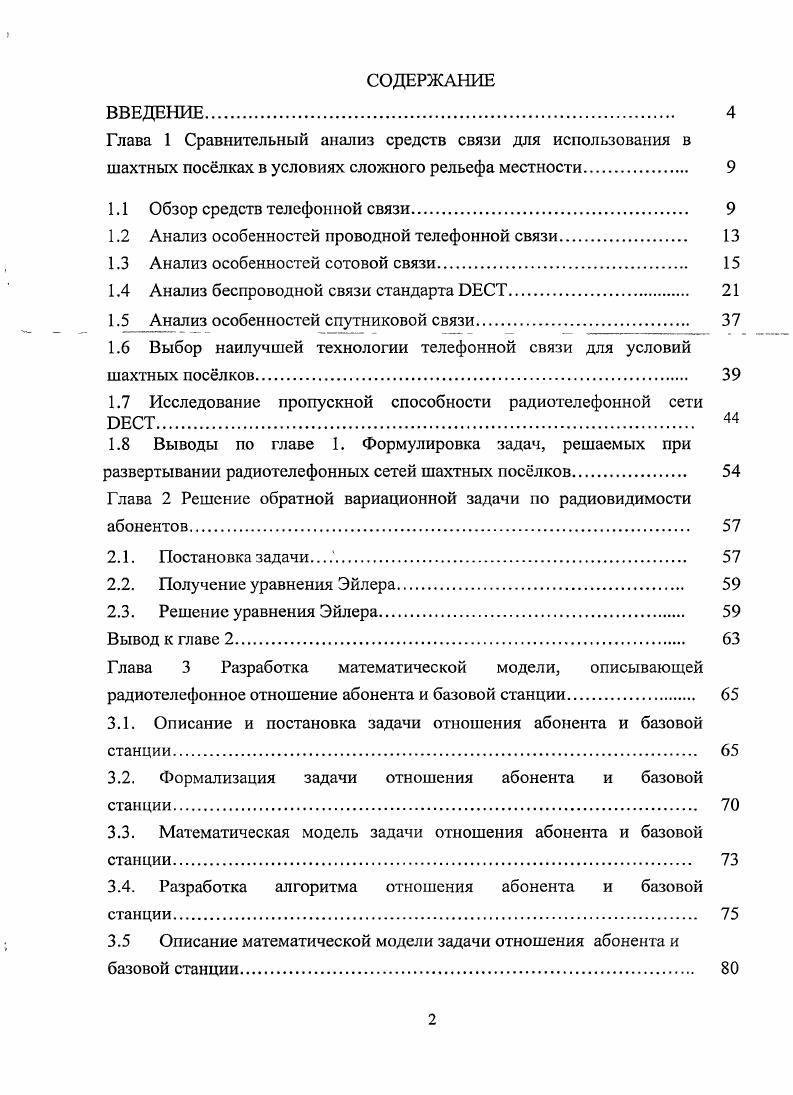 "1.1 Обзор средств телефонной связи. 