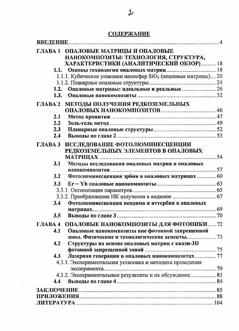 "ГЛАВА 1 ОПАЛОВЫЕ МАТРИЦЫ И ОПАЛОВЫЕ