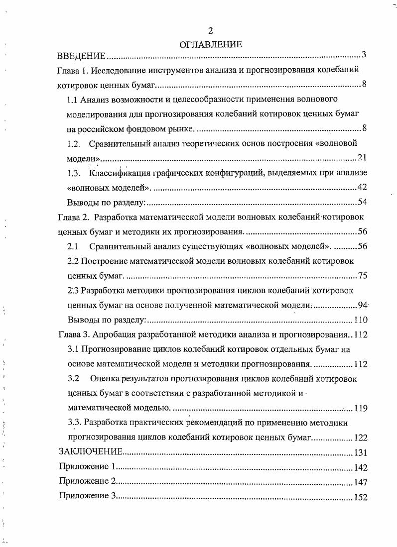 "1.2. Сравнительный анализ теоретических основ построения волновой модели.