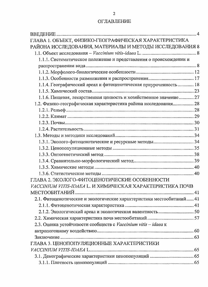 "1.1. Объект исследования  Vii viiii .