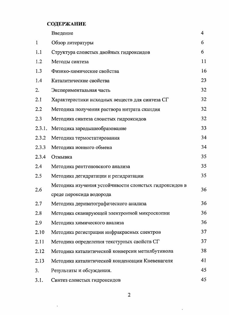 "1.1 Структура слоистых двойных гидроксидов 