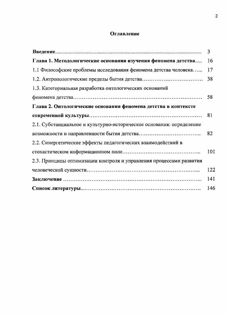 "Глава 1. Методологические основания изучения феномена детства 