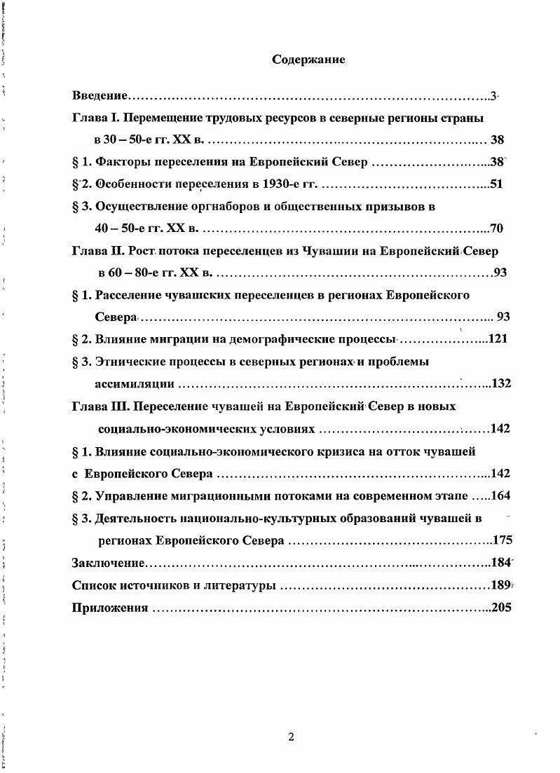 "Глава I. Перемещение трудовых ресурсов в северные регионы страны