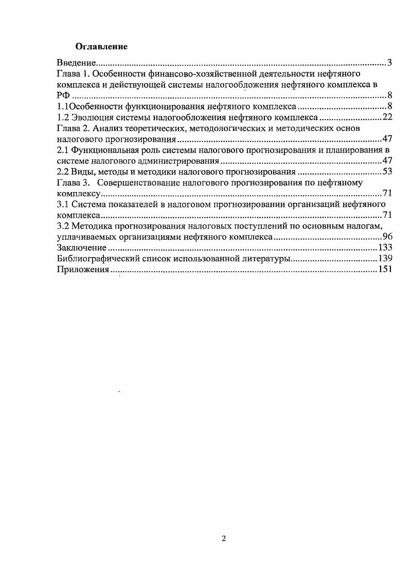 "1.1 Особенности функционирования нефтяного комплекса