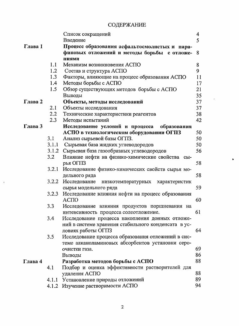 "Глава 1 Процесс образования асфальтосмолистых и пара