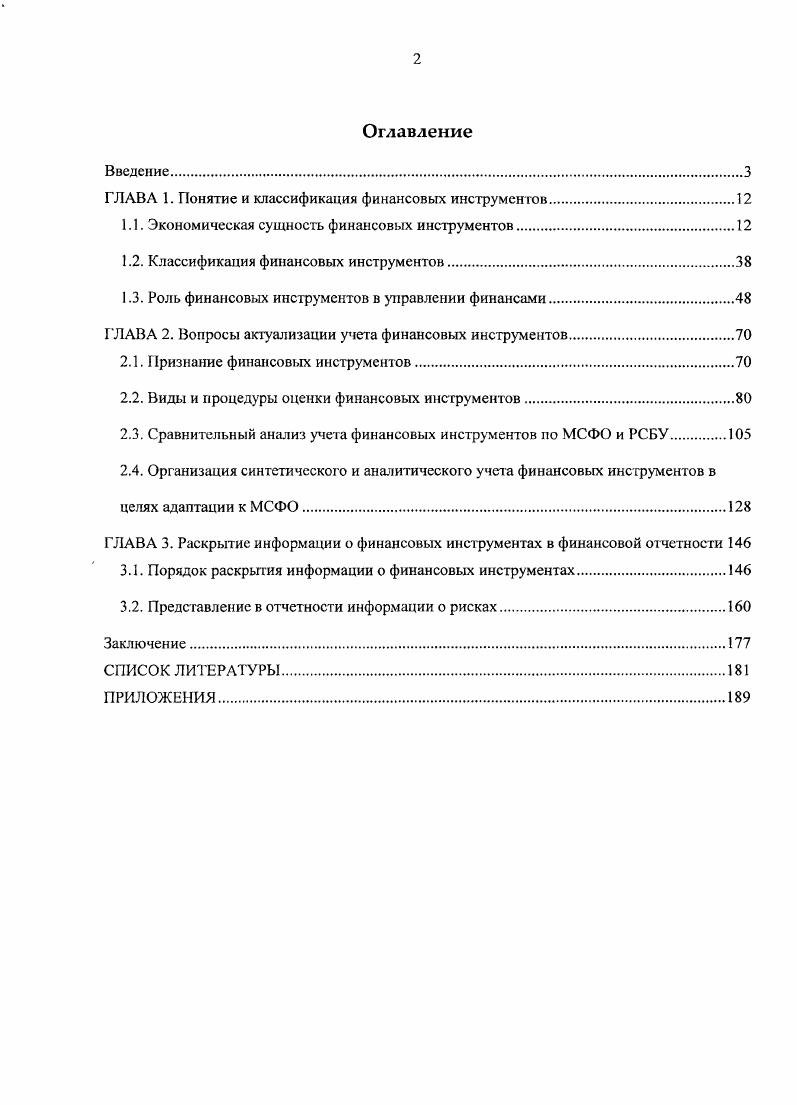 "ГЛАВА 1. Понятие и классификация финансовых инструментов