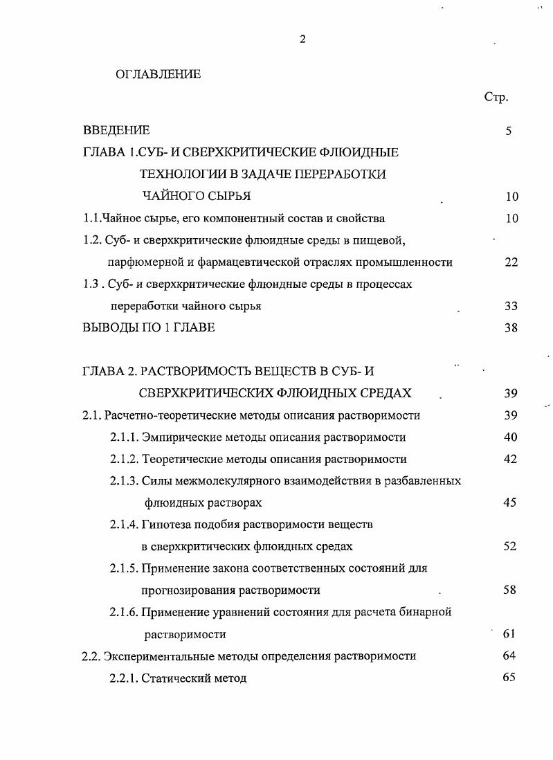 "1.1.Чайное сырье, его компонентный состав и свойства 