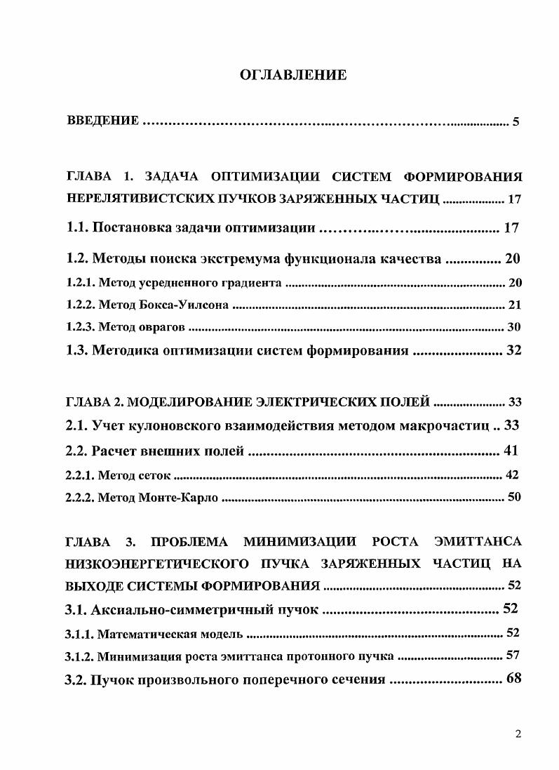 "1.2. Методы поиска экстремума функционала качества