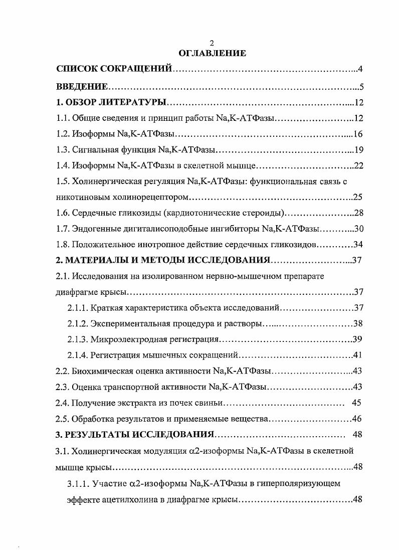 "1.1. Общие сведения и принцип работы Ыа,КАТФазы.