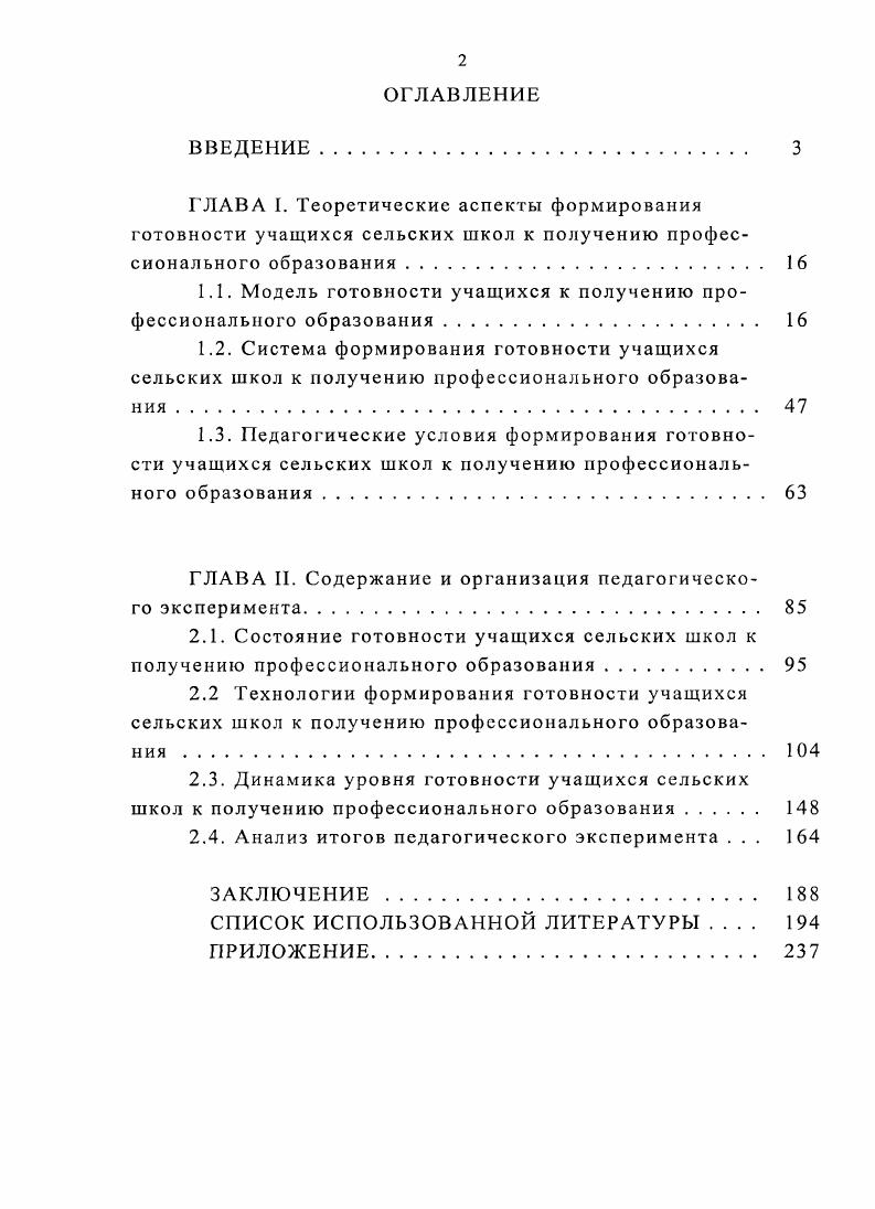 "1.1. Модель готовности учащихся к получению профессионального образования. 