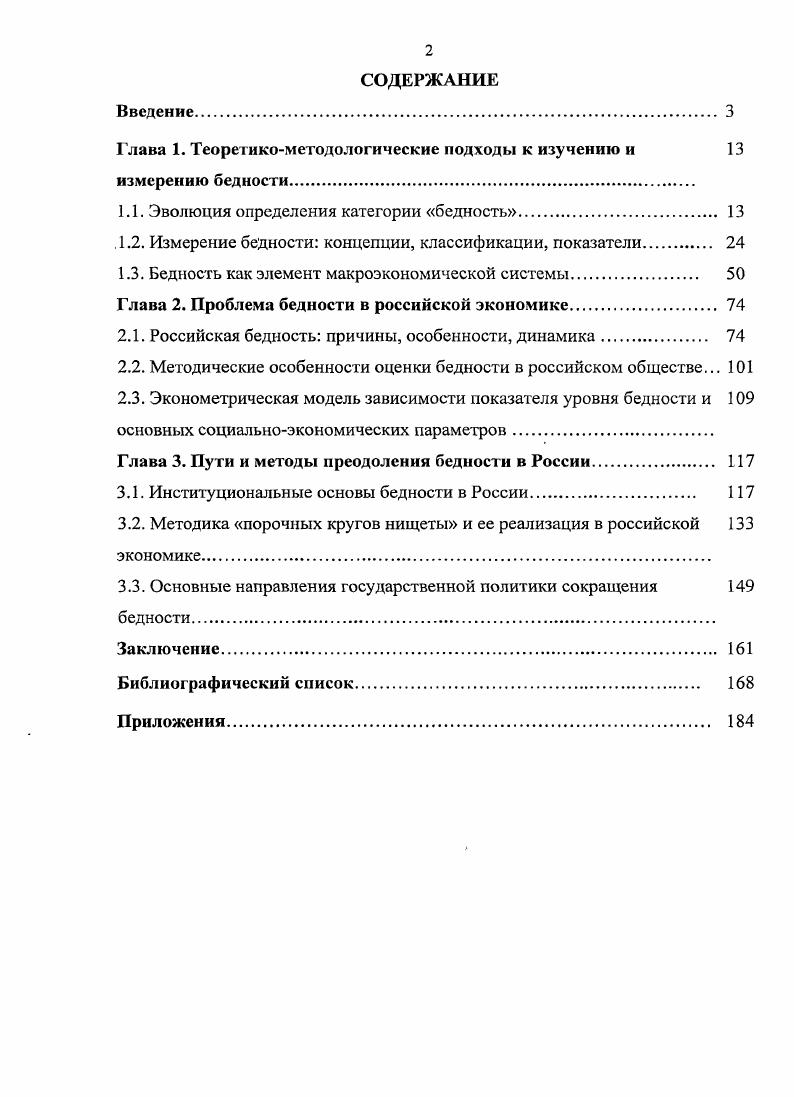 "Глава 1. Теоретикометодологические подходы к изучению и 