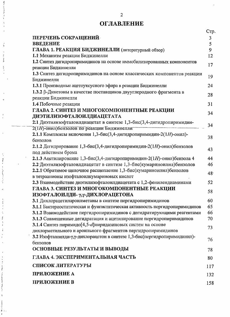 "ГЛАВА 1. РЕАКЦИЯ БИДЖИНЕЛЛИ литературный обзор